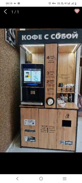 Кофемашина со стойкой