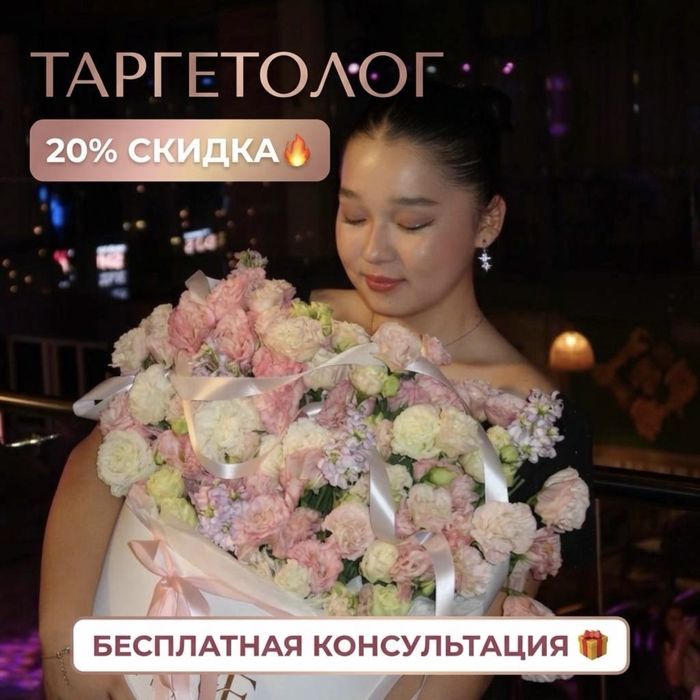 Таргетолог Таргет Реклама