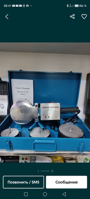 Паяльный утюг, для пластиковых труб  от 75 дм до 110 дм.