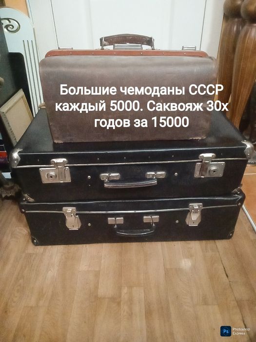 Саквояж докторский СССР и чемоданы СССР