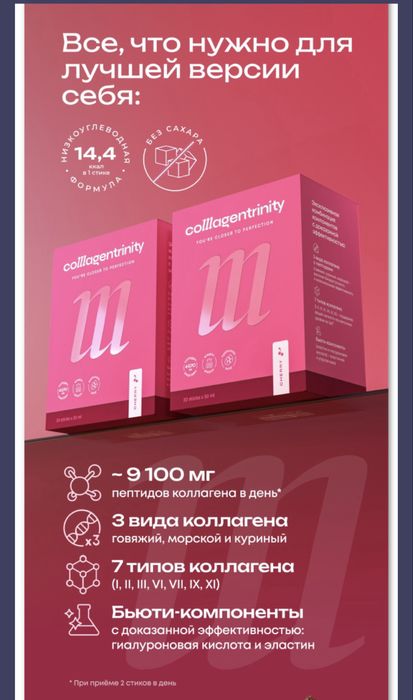 Collagentrinity тройной  коллаген (морской, говяжий, куринный )