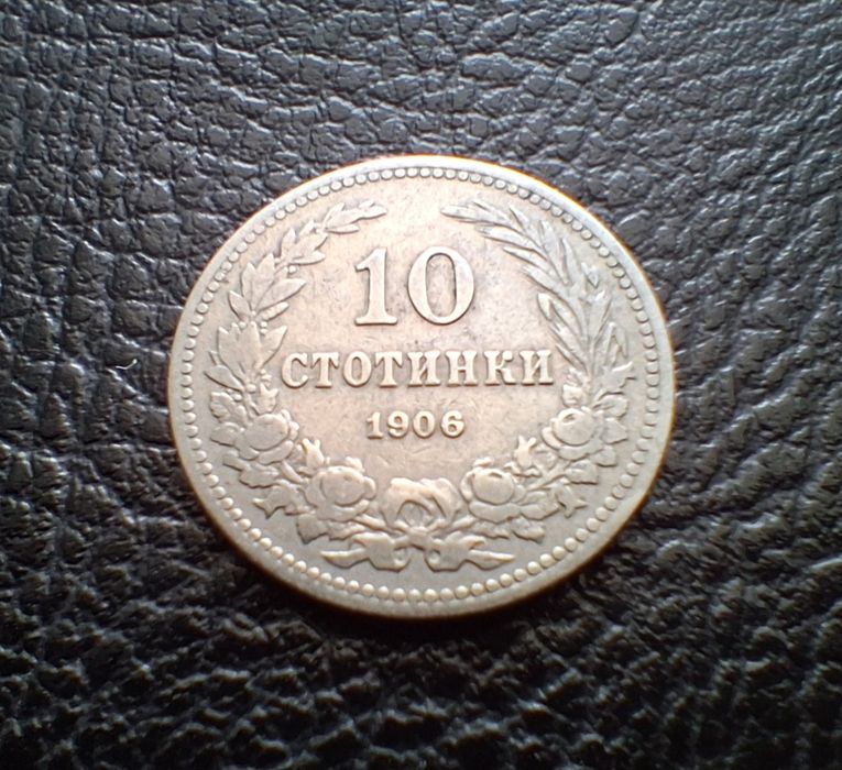 Стара монета 10 стотинки 1906 г. България-рядка !