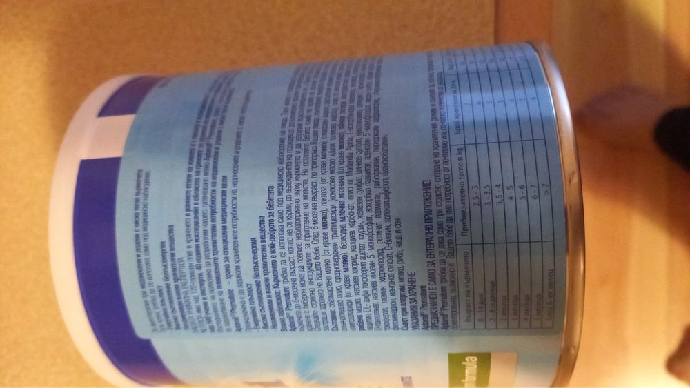 Продавам Aptamil Premature, 400 гр.