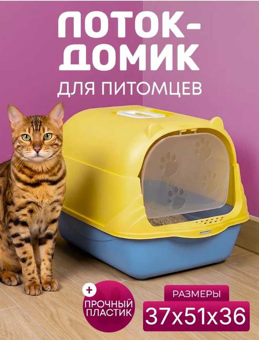 лоток для кошек зоотовары