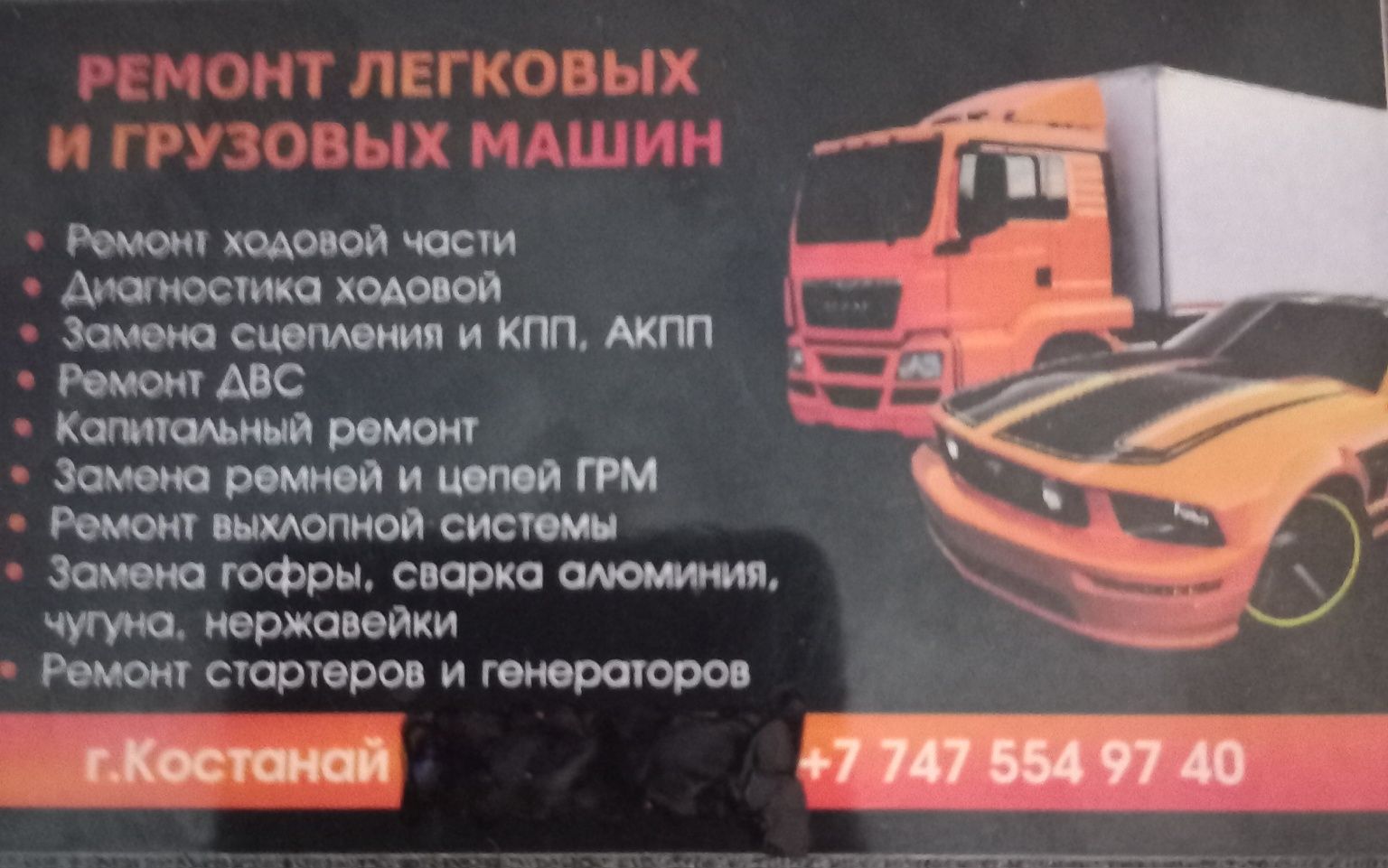 Ремонт грузовых авто на выезд сто - СТО Костанай на Olx