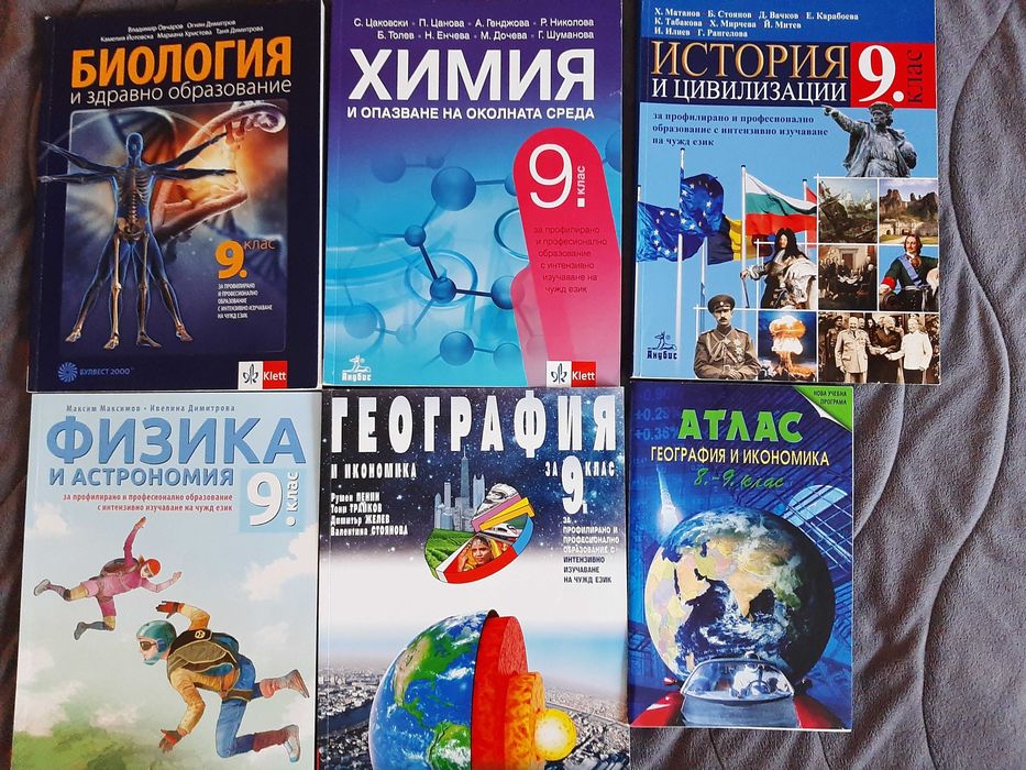 Учебници за 9 клас