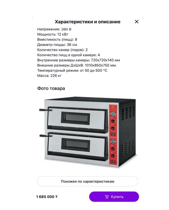 Пицца печь Италия