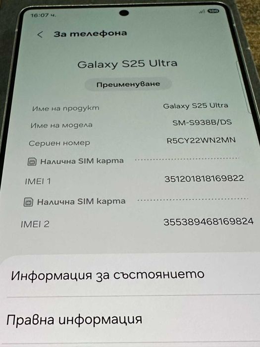 Samsung Galaxy S25 Ultra 5G 512GB / 12GB RAM – Гаранция