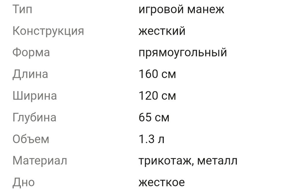 Манеж    игровой