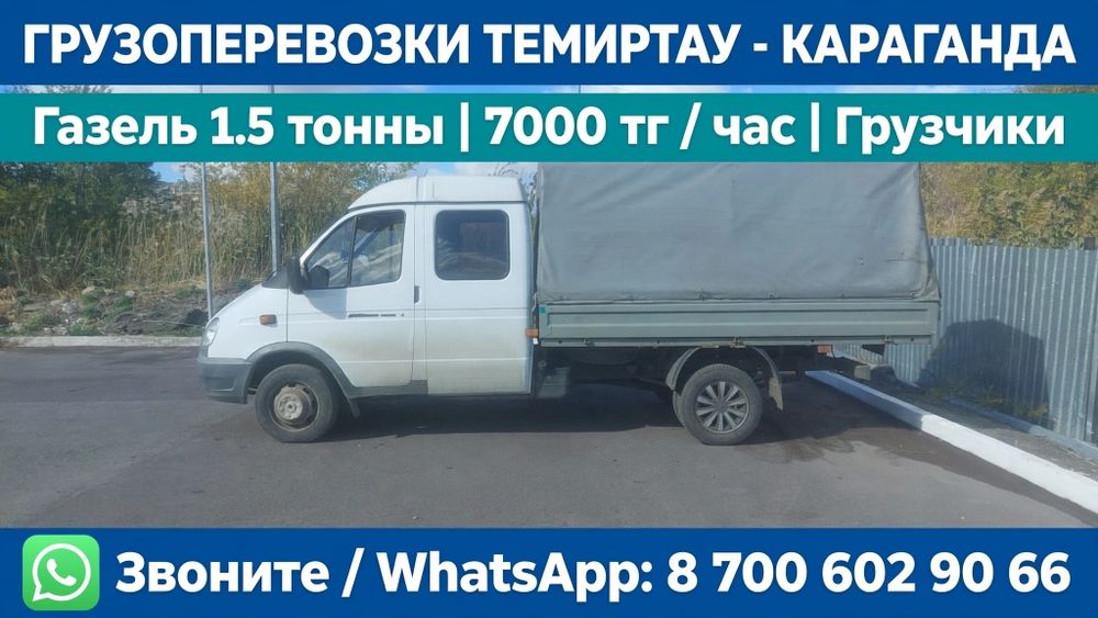 Перевозка 24/7  по городу , дачи, казахстан!!!