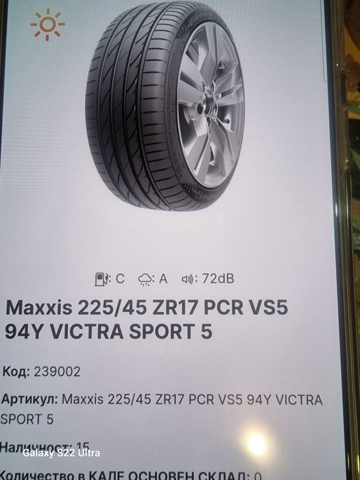 225 45 17/245 40 17 Maxxis VCR SP5 Замъка Ямбол