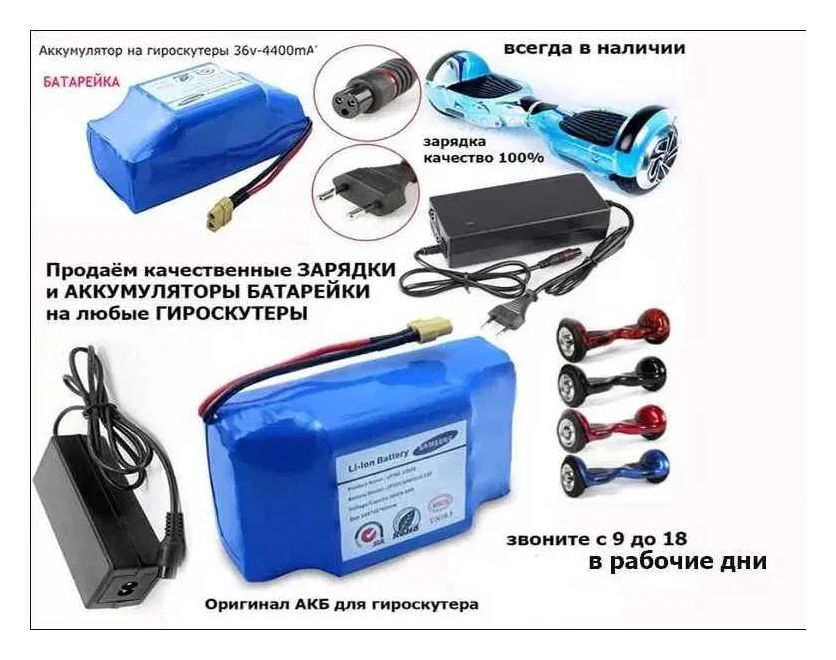 аккумулятор литий - батарейка на гироскутер