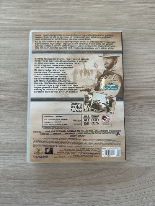 Хороший, плохой, злой DVD-5
