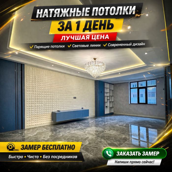 Натяжные Потолки В зале Кухне Сатин Матовый Парящие Потолки Спот МДФ