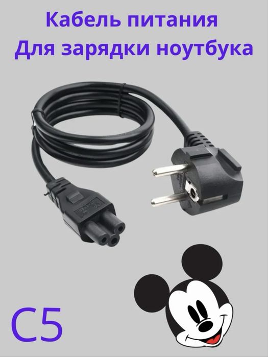 Кабель питания для компьютера и для ноутбука