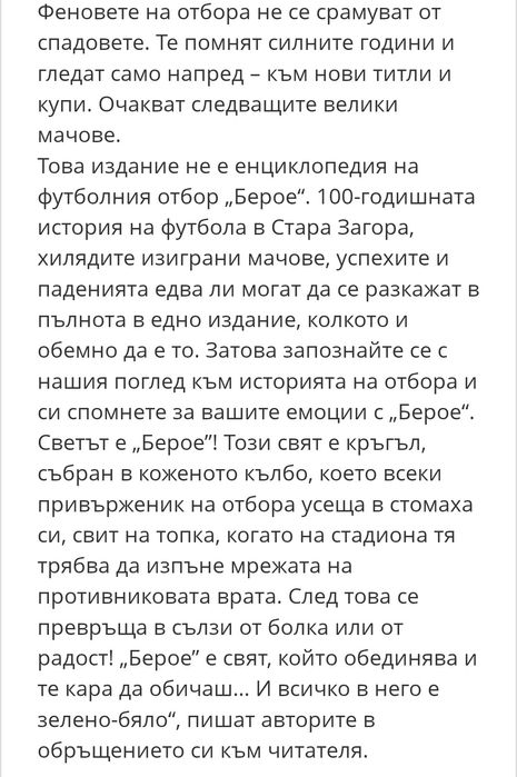 Книга за ФК Берое