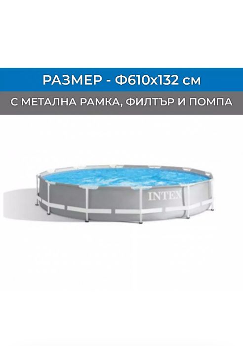 Басейн с метална рамка 6м INTEX