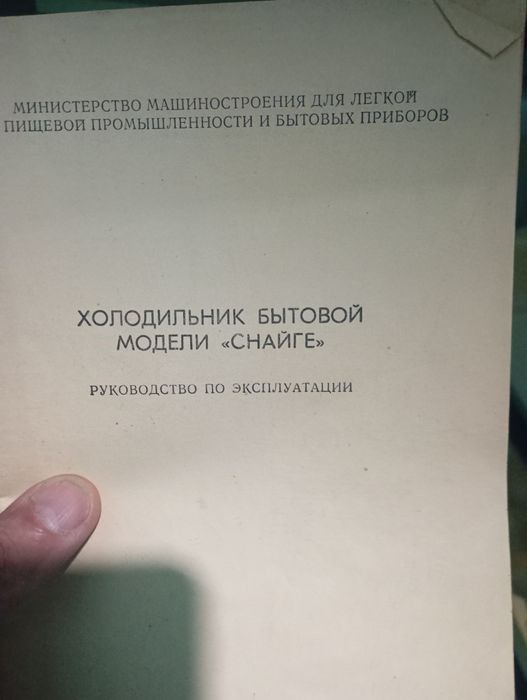 Холодильник ссср  снайге рабочии