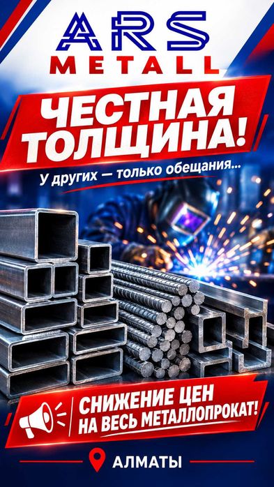 Трубы профильные, Арматура, Листы стальные