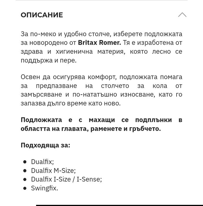 Допълнителна подложка за новородено за столче за кола Britax Dualfix