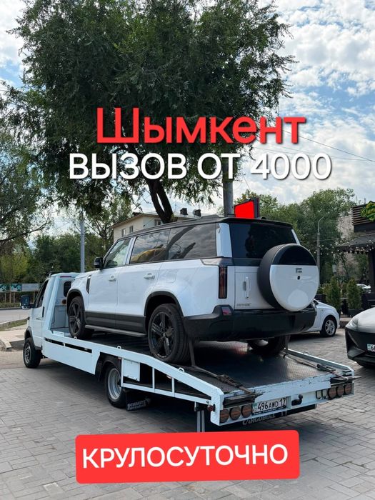 Эвакуатор Шымкент 24/7