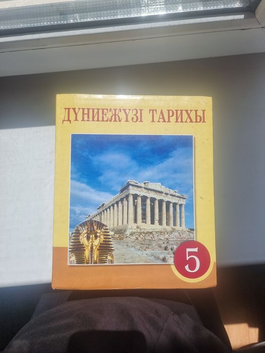 Книги, учебники за 5 класс, 5 сынып