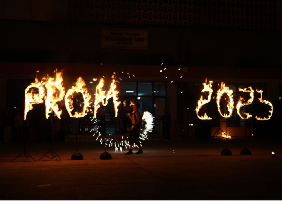 Огнен надпис”Елате с нас на бала” -Абитуриенти 2026