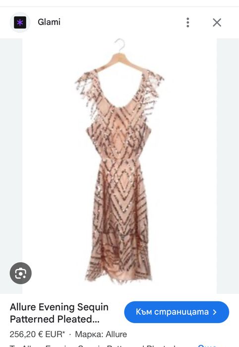 Allure рокля с пайети в цвят Nude S размер