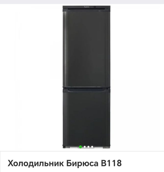 Холодильник Бирюса.