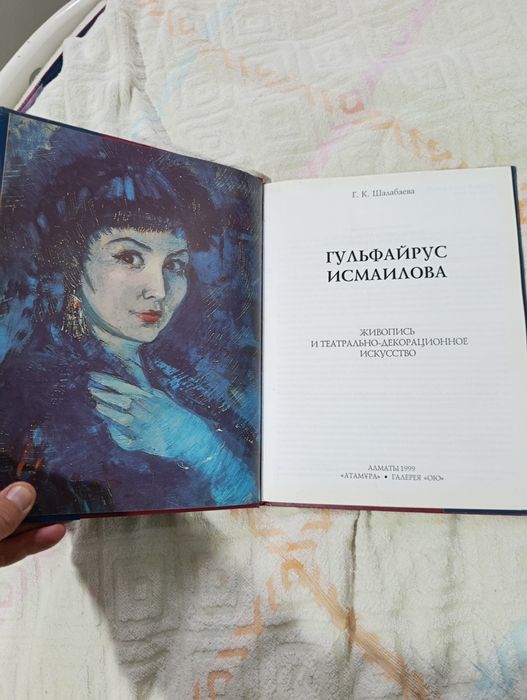 Казахстан искусство редкое издания