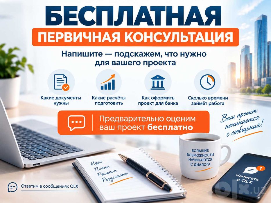 Бизнес-план для банка | Финансовая модель | ТЭО