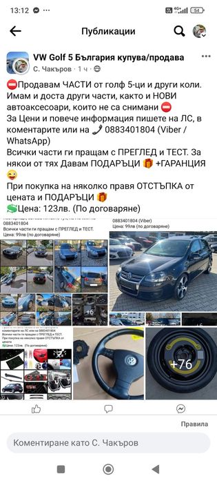 Продавам ВСЯКАКВИ Голф 5ци на части (1.6/1.9 и 2.0) и други коли