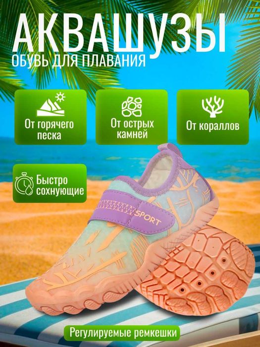 Детские аквашузы. Обувь для пляжа для детей.