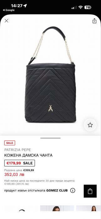 Patrizia pеpe чанта естествена кожа