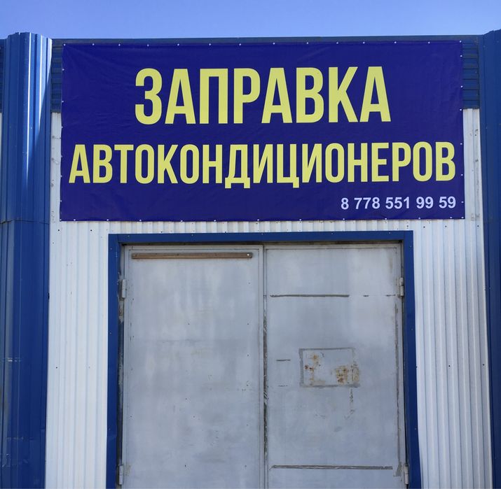Автокондиционер заправка ремонт
