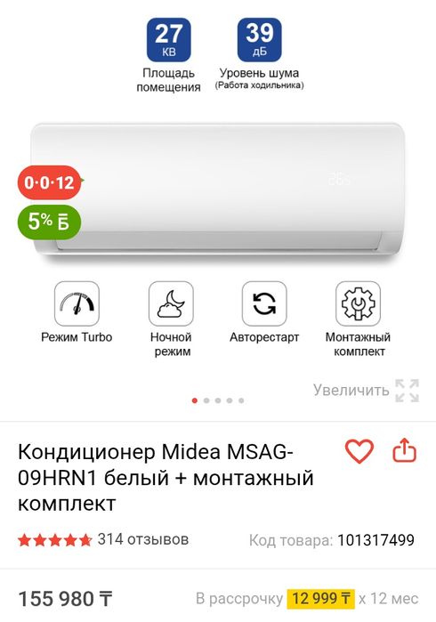 Продам кондиционер  Midea Masag