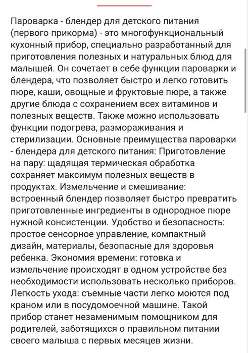 Пароварка-блендер