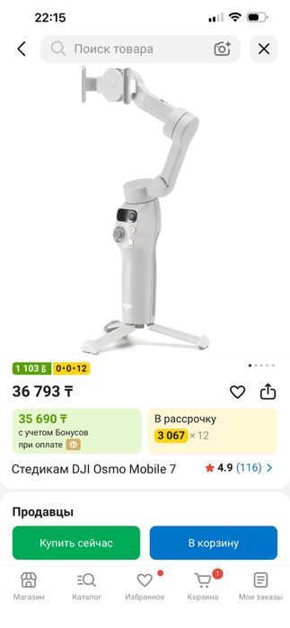 DJI Osmo Mobile 7