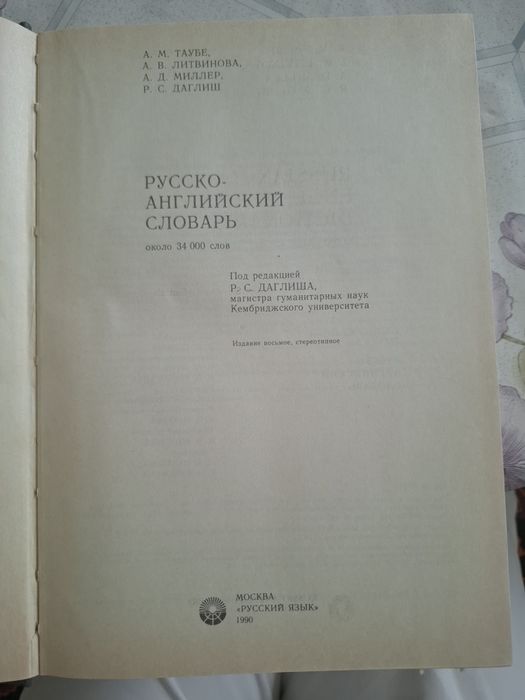 Советские англо-русские книги в очень хорошем состояний