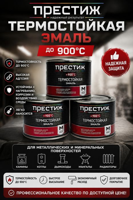 Краска термостойкая для печей и каминов