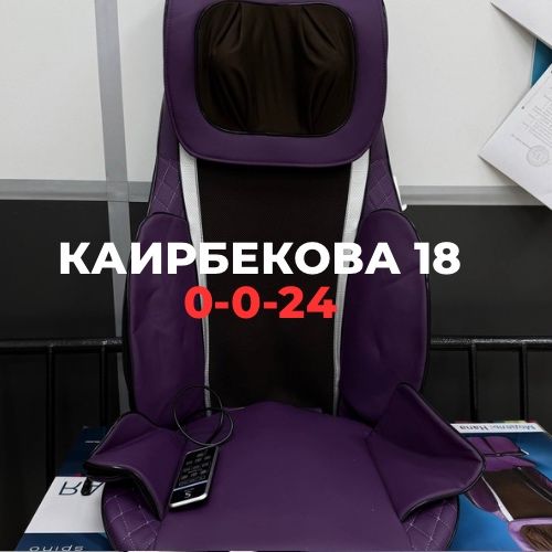 Накидка Вибромассажная