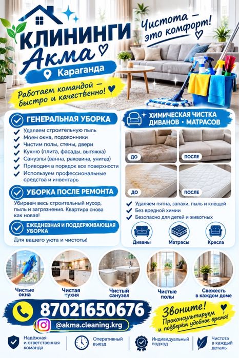 Клининг квартир и домов в Караганде