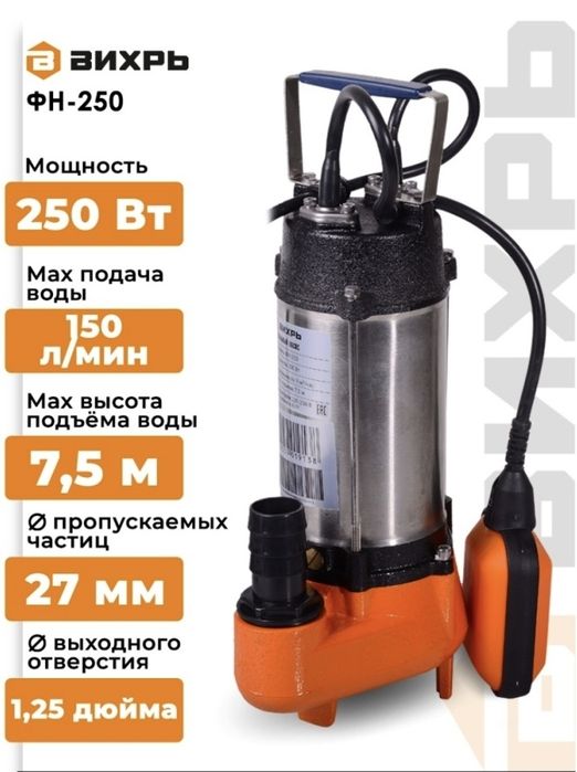 Фекальный насос вихрь фн-250