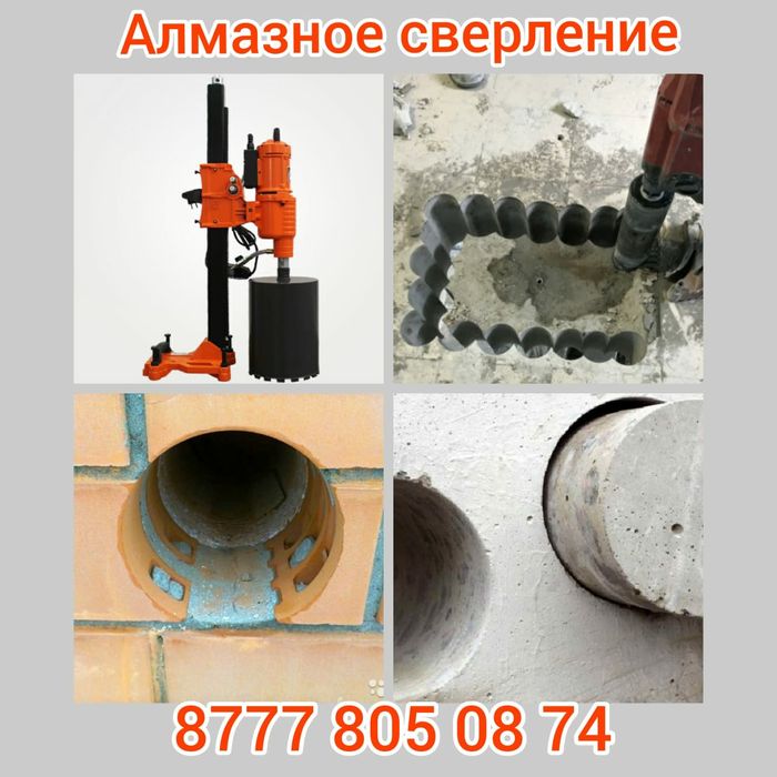 Алмазное сверления!.