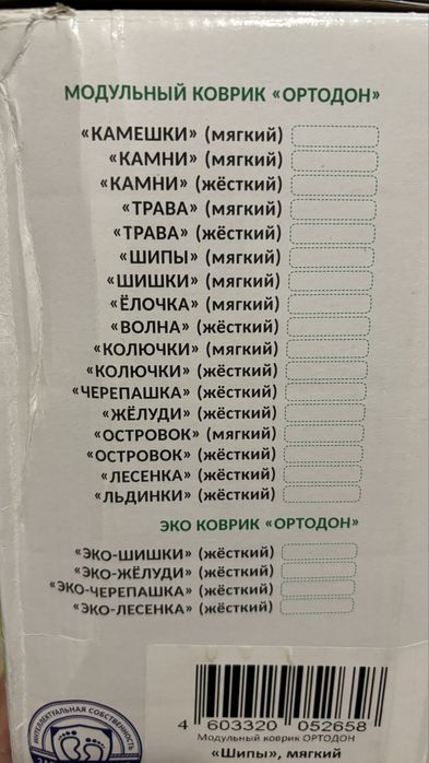 Модульный коврик