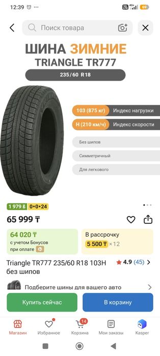 Продом зимние шины