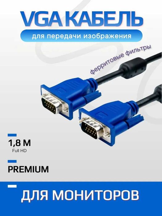 VGA-VGA kabel 1.8 metr