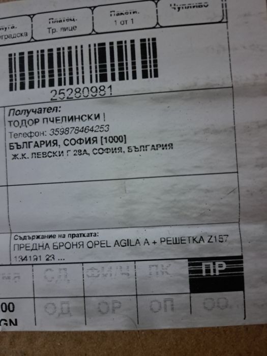 Предна броня Opel Agila A с решетка Z157