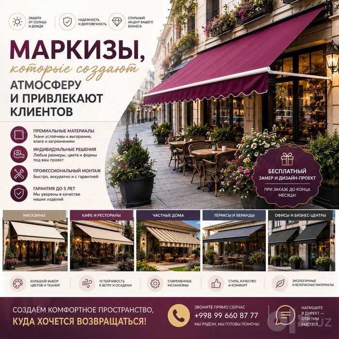 Маркизы от Le sel (Wintent)