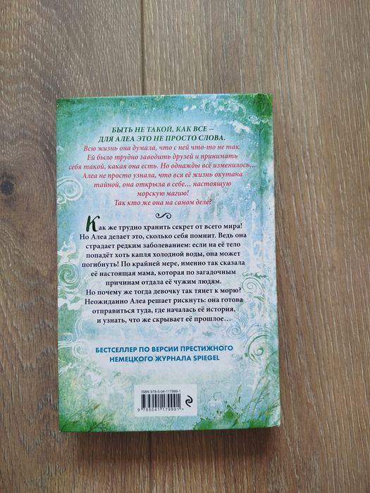 Девочка с морским сердцем